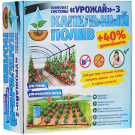 Комплект капельного полива "УРОЖАЙ 3 "